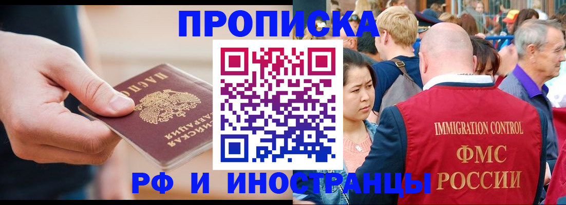 временная регистрация купить в Алдане