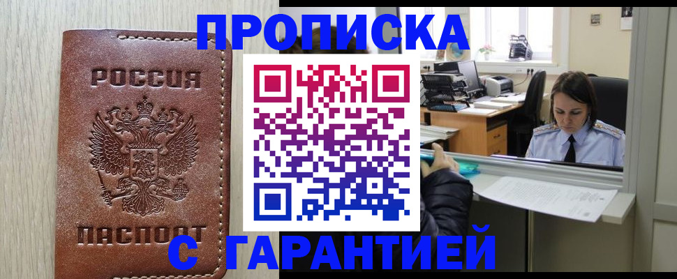 прописка поиск в Алдане