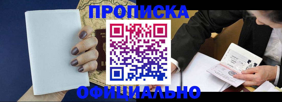 временная регистрация законно в Алдане