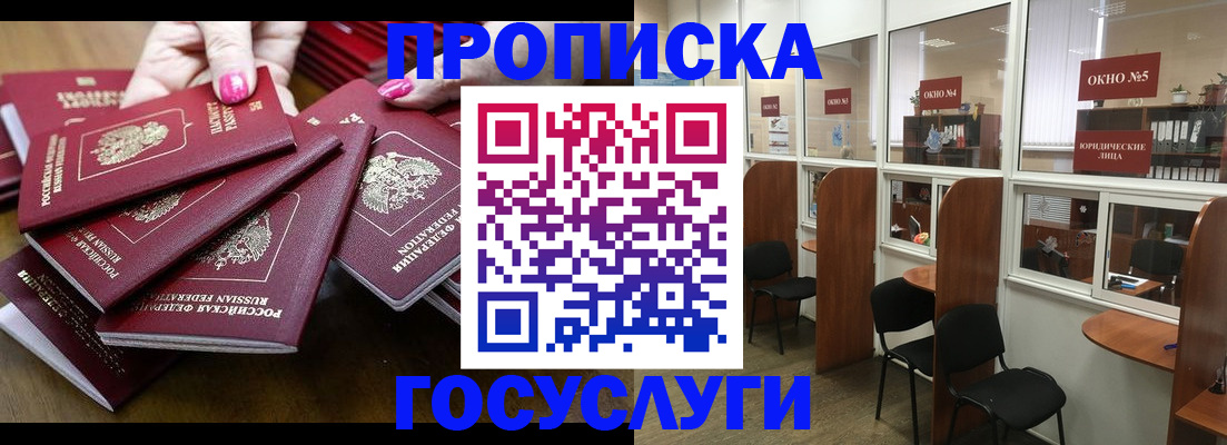 прописка от собственника в Алдане